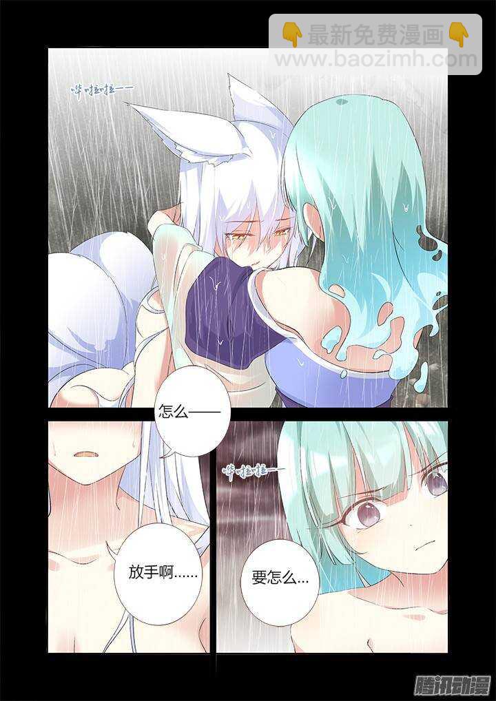 🍜妖怪名单 312.泪雨 第13页