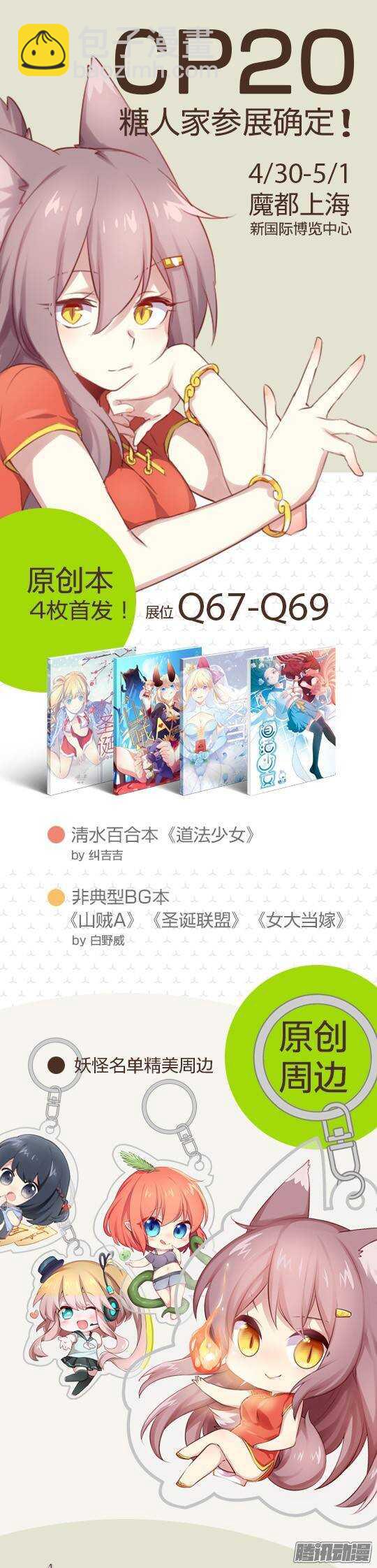🍜妖怪名单 312.泪雨 第16页