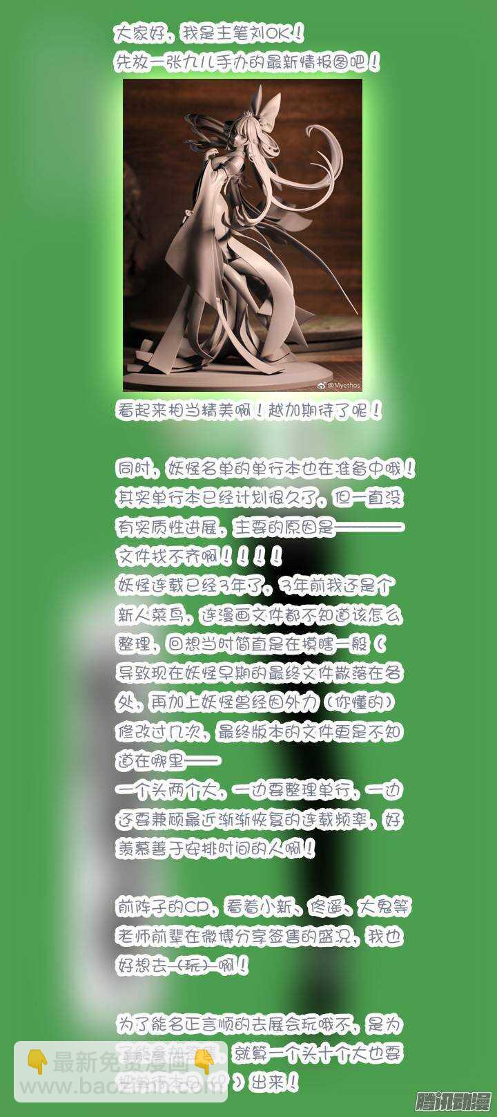 🍜妖怪名单 314.赴会 第12页