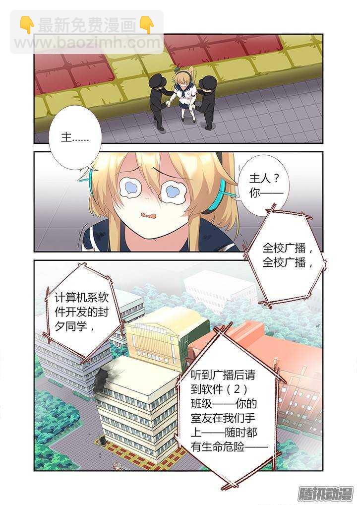 🍜妖怪名单 314.赴会 第5页