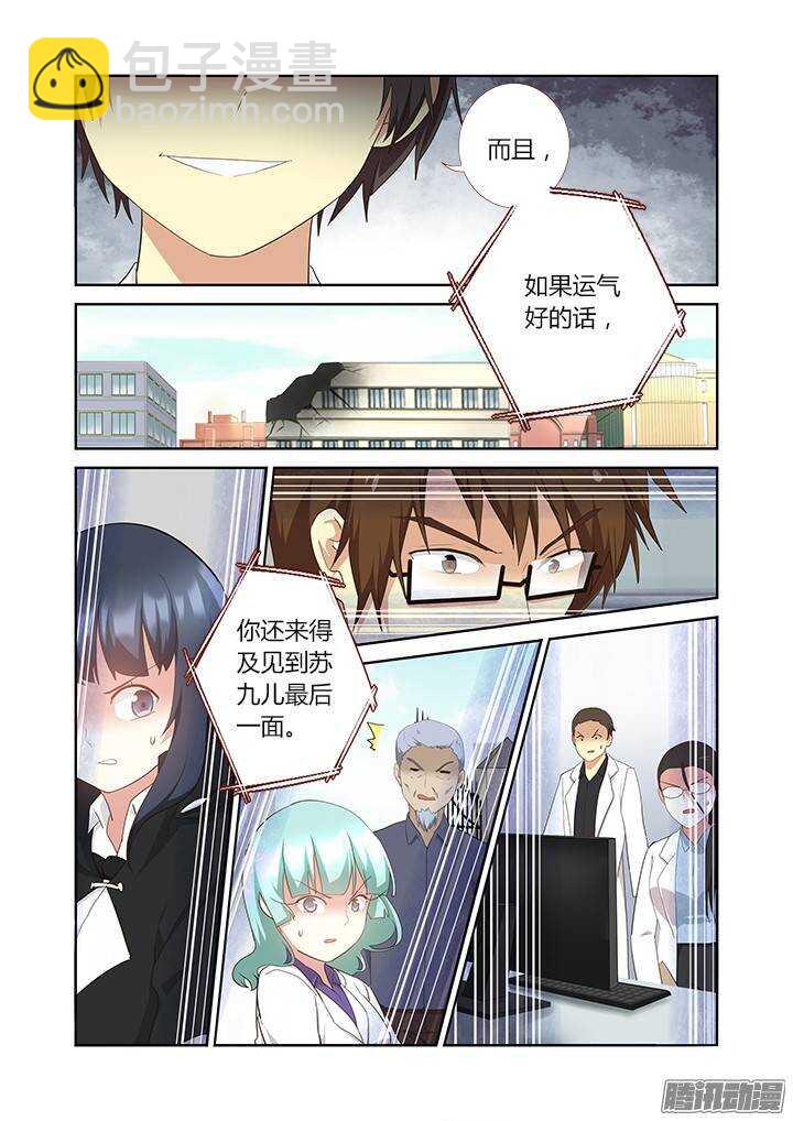 🍜妖怪名单 314.赴会 第7页