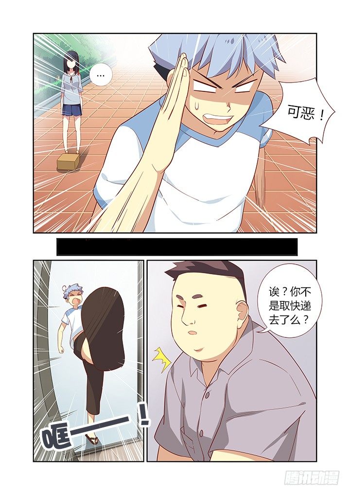 🍜妖怪名单 34.送上门 第1页