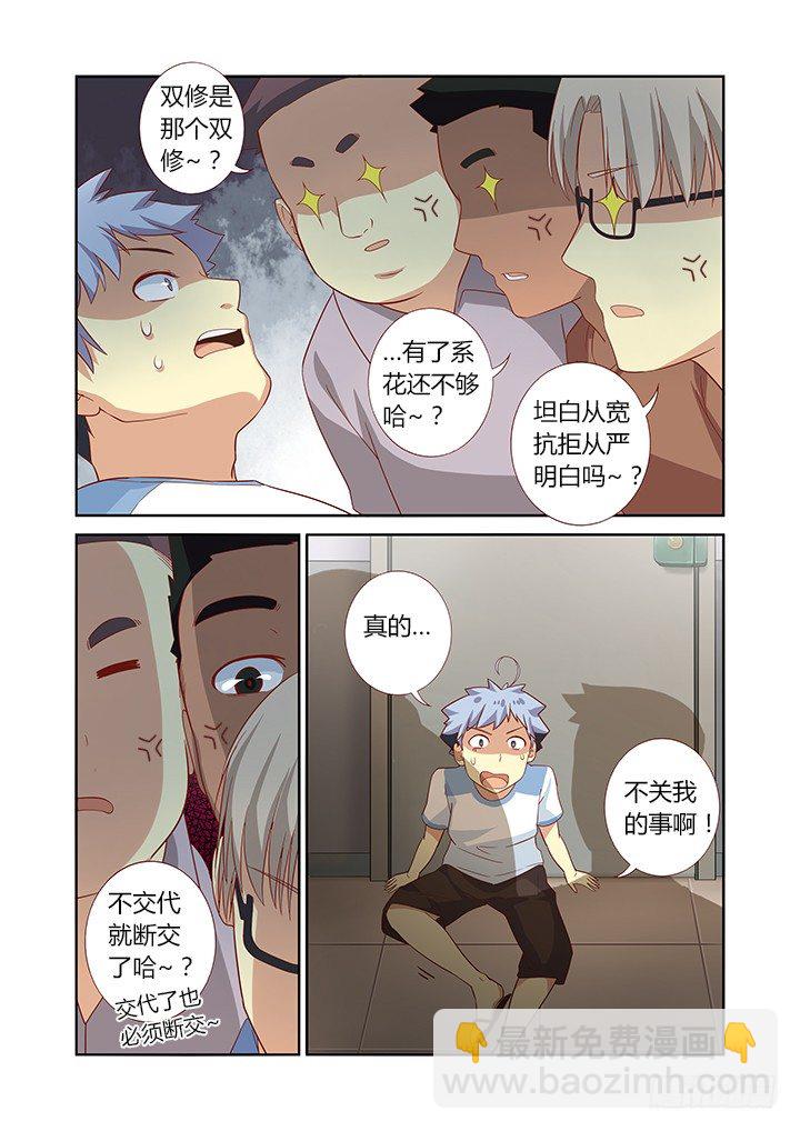 🍜妖怪名单 34.送上门 第10页