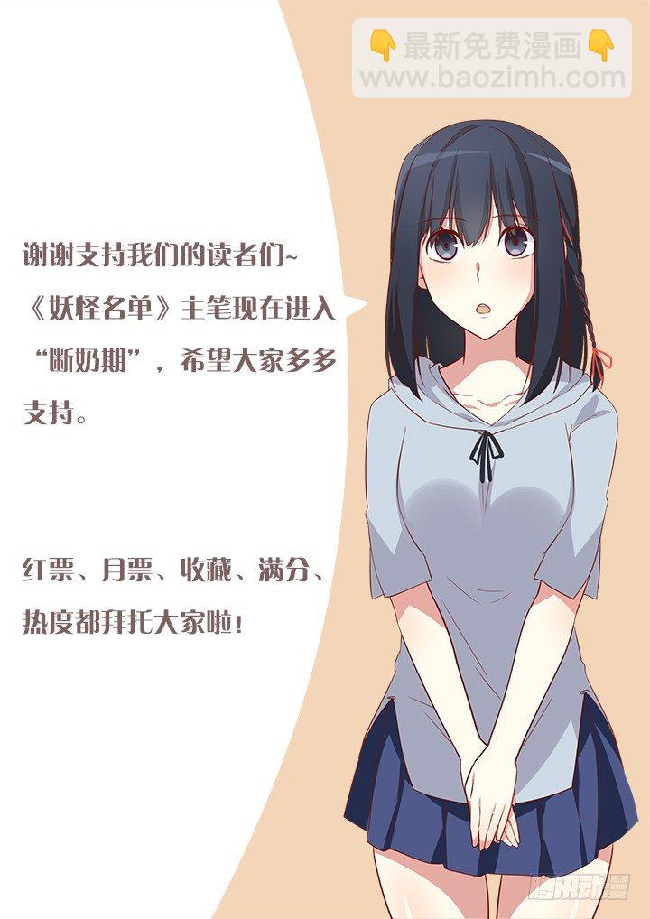 🍜妖怪名单 34.送上门 第11页