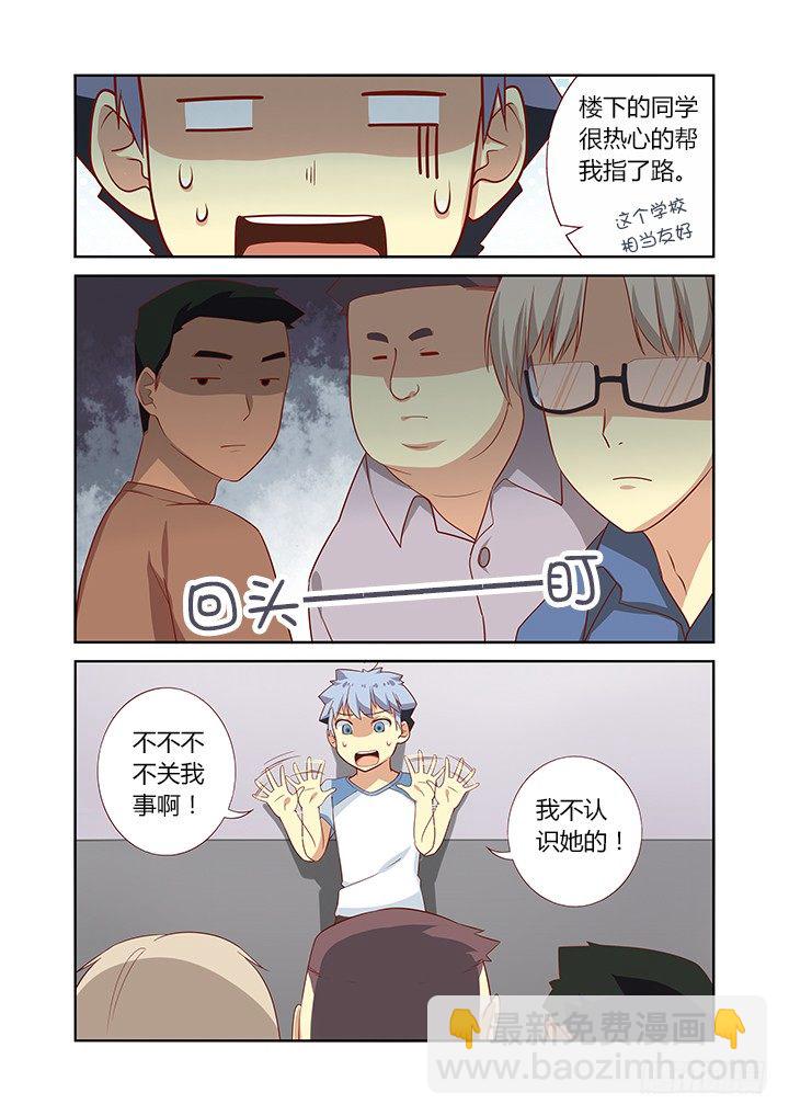 🍜妖怪名单 34.送上门 第5页