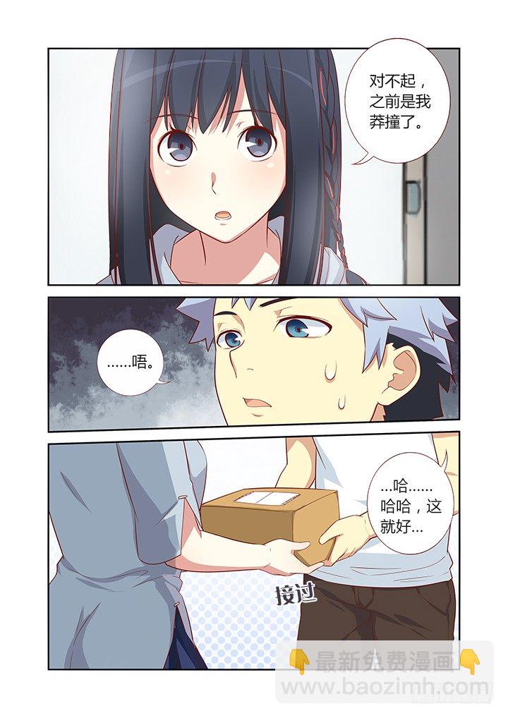 🍜妖怪名单 34.送上门 第7页
