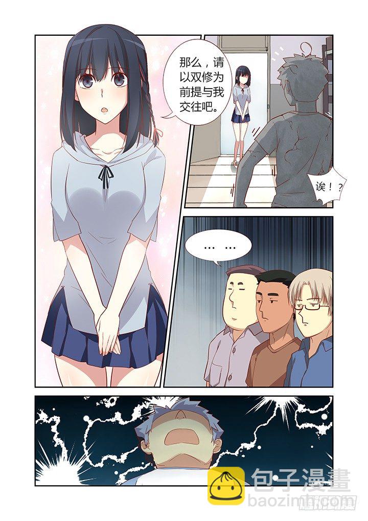 🍜妖怪名单 34.送上门 第8页