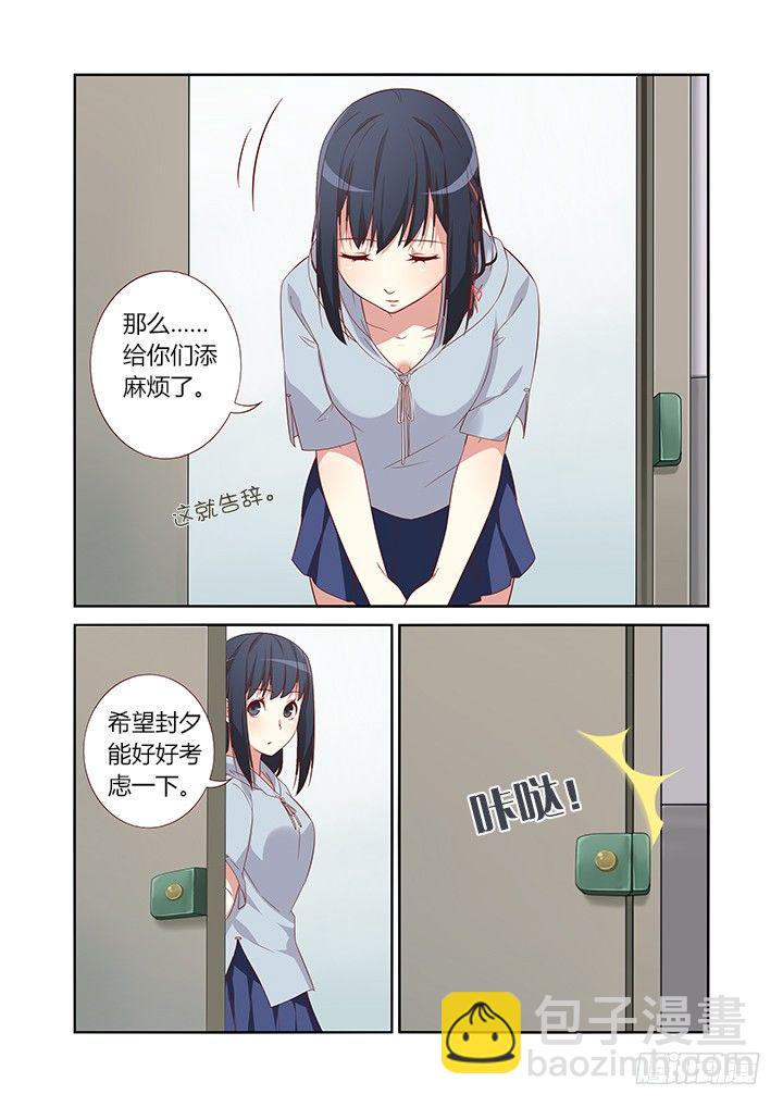 🍜妖怪名单 34.送上门 第9页