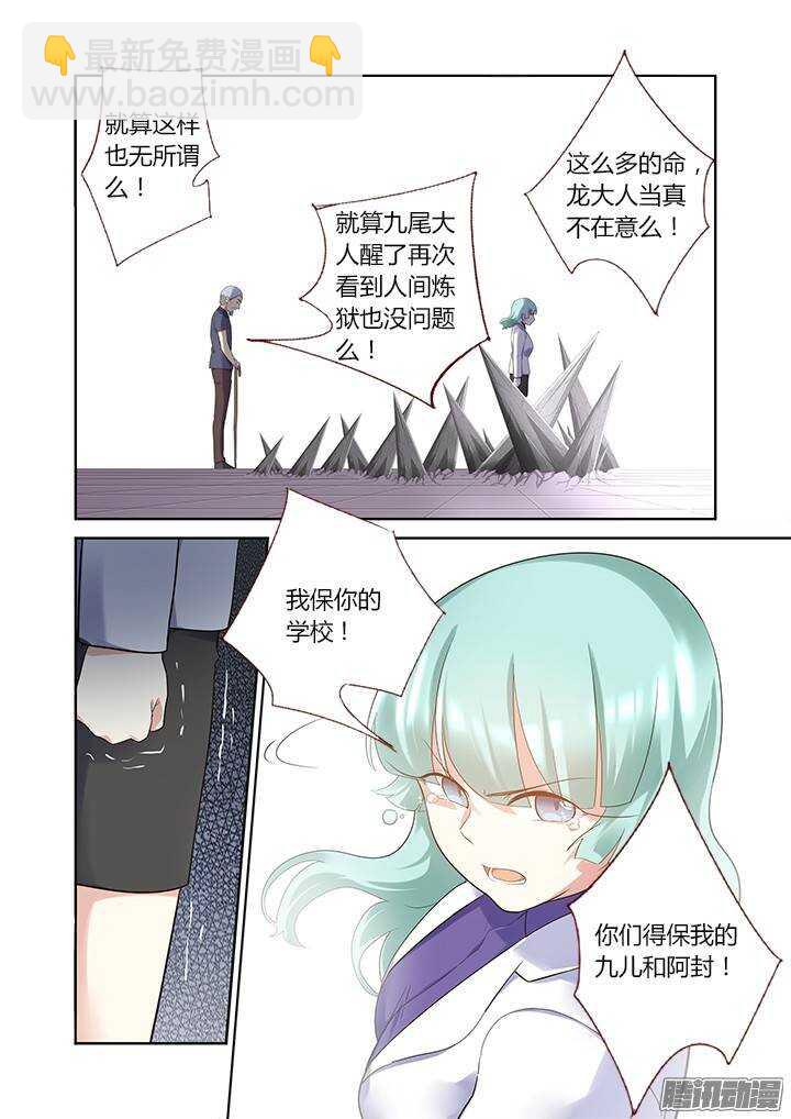 🍜妖怪名单 316.保护 第11页