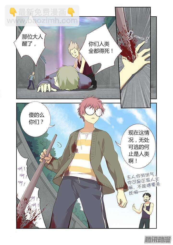 🍜妖怪名单 316.保护 第3页