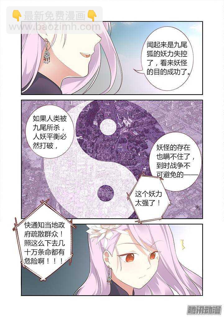 🍜妖怪名单 316.保护 第5页