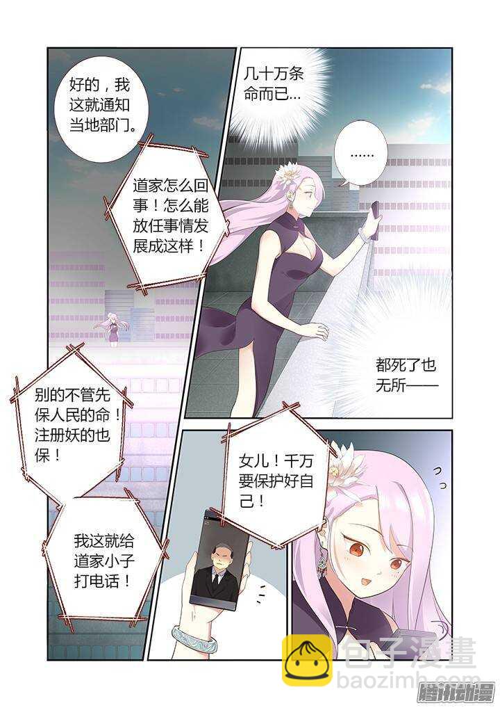 🍜妖怪名单 316.保护 第6页