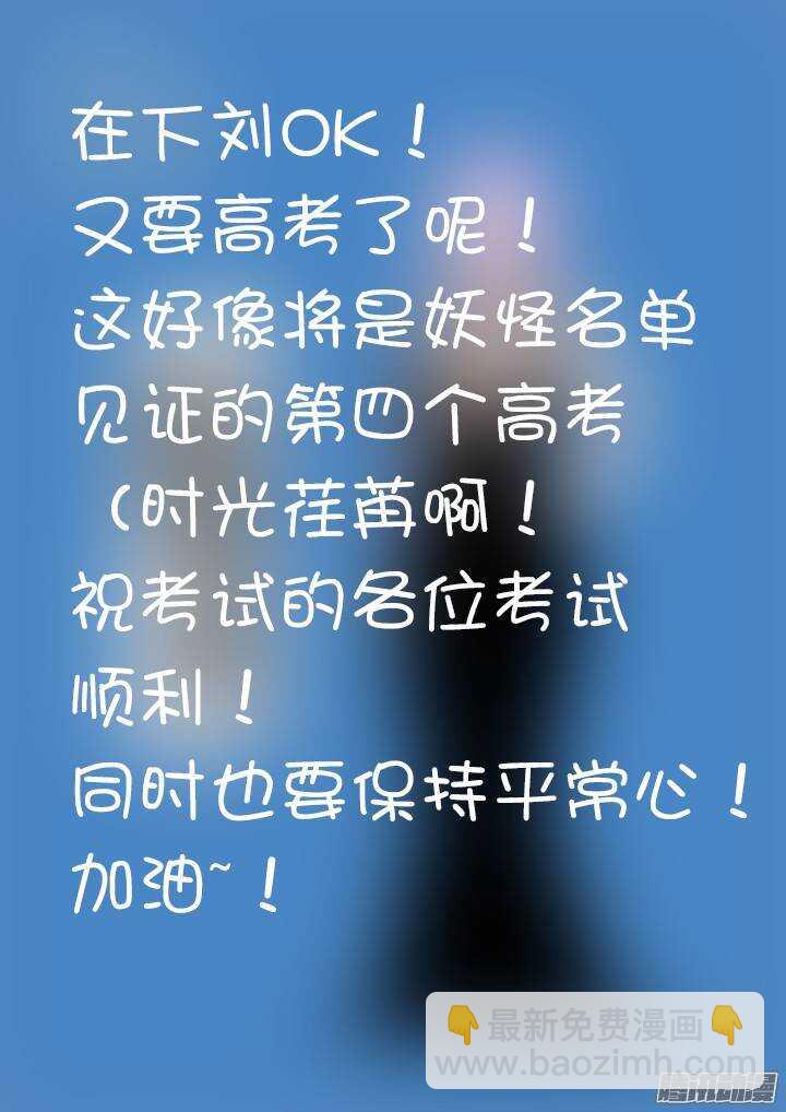 🍜妖怪名单 318.挡路 第12页