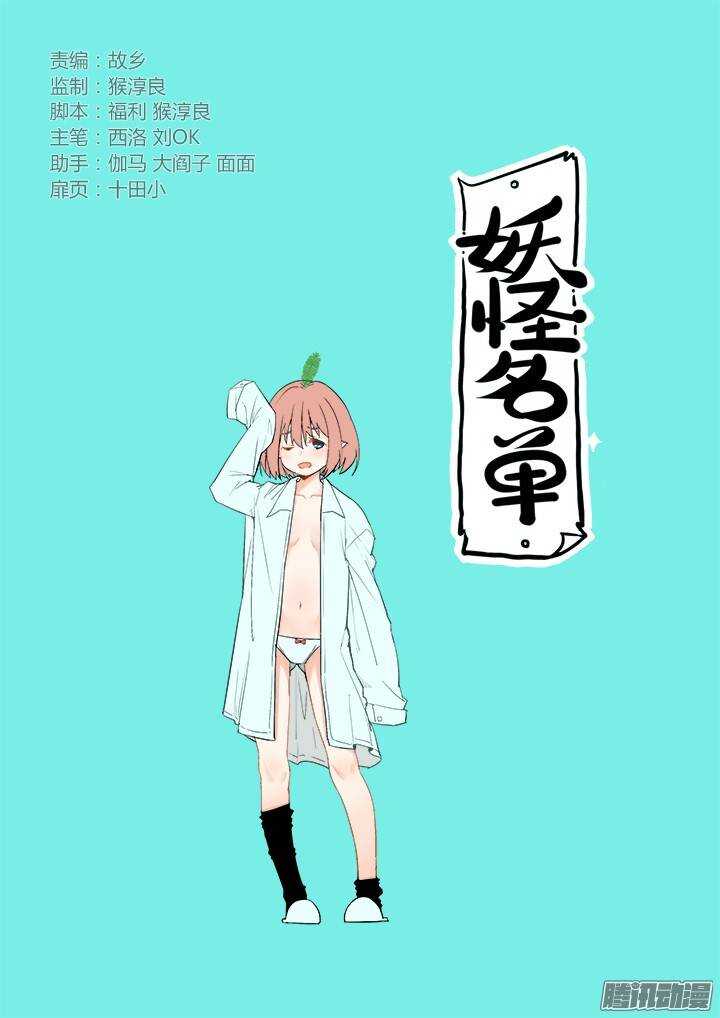 🍜妖怪名单 320.粉笔 第1页