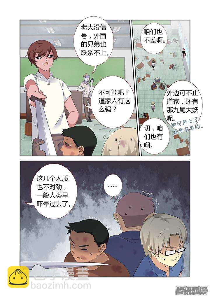 🍜妖怪名单 320.粉笔 第3页