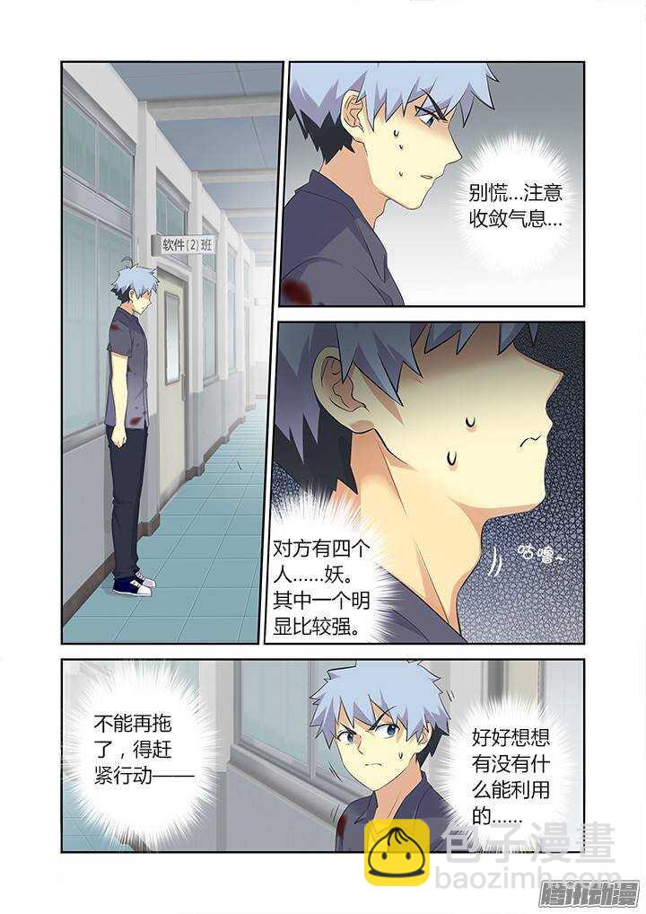 🍜妖怪名单 320.粉笔 第5页
