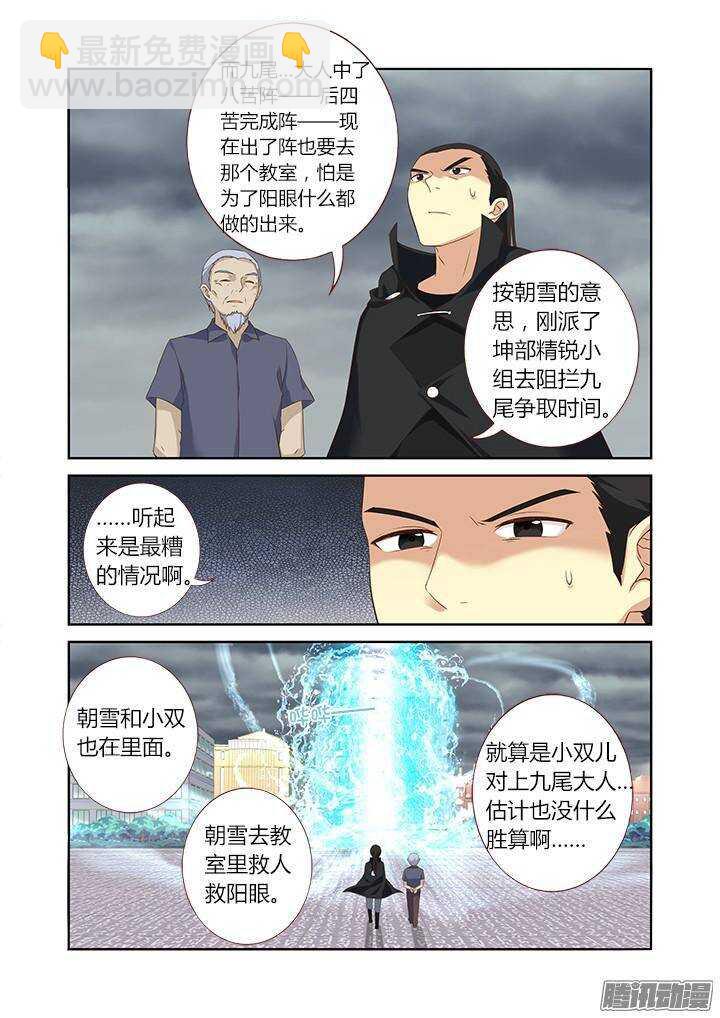🍜妖怪名单 326.对狐 第6页