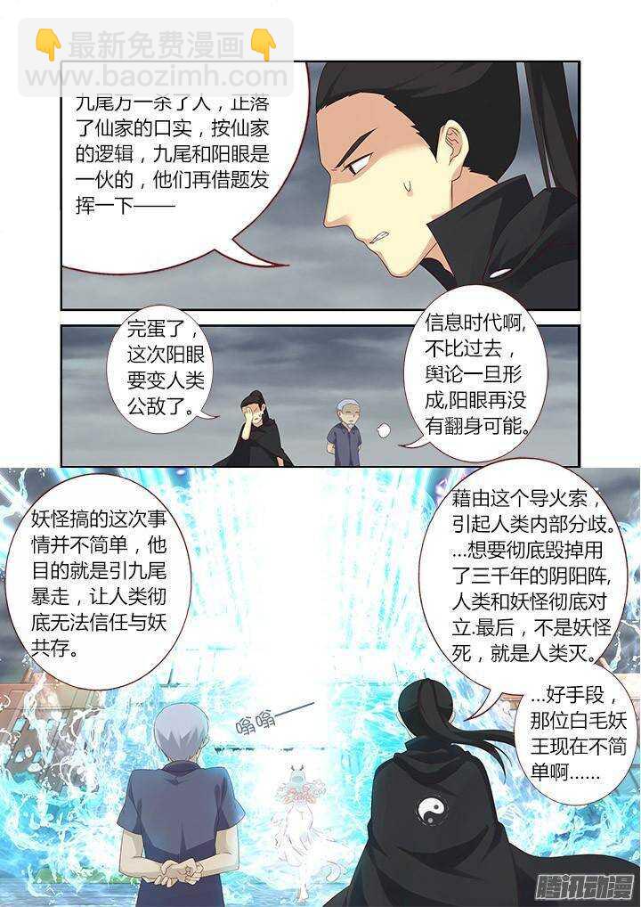 🍜妖怪名单 328.立场 第11页