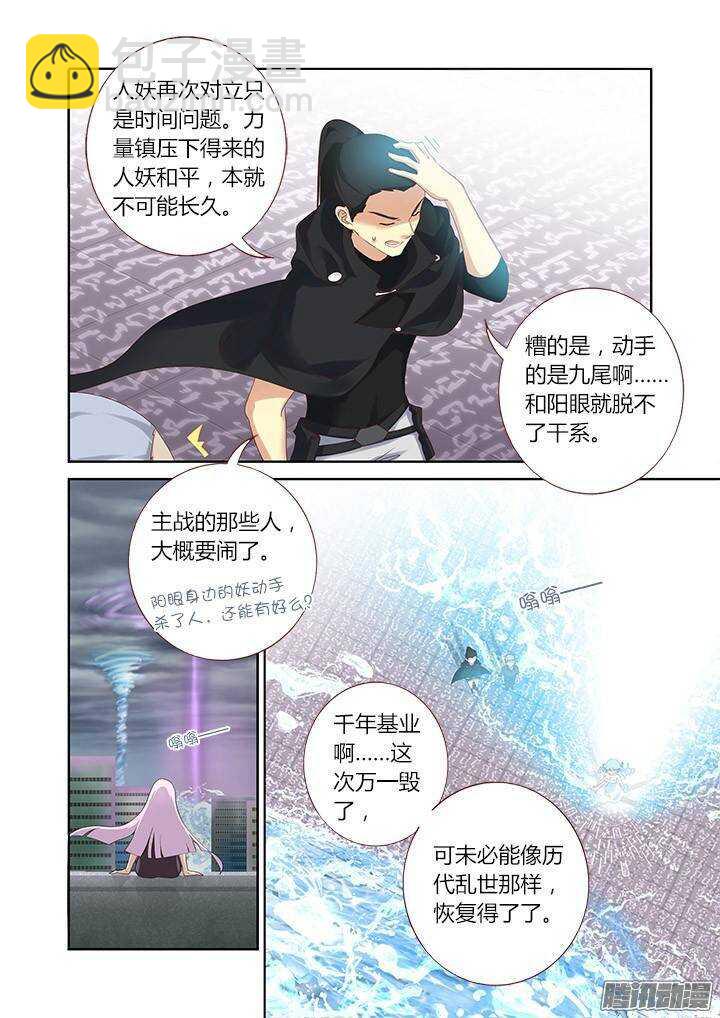🍜妖怪名单 328.立场 第8页