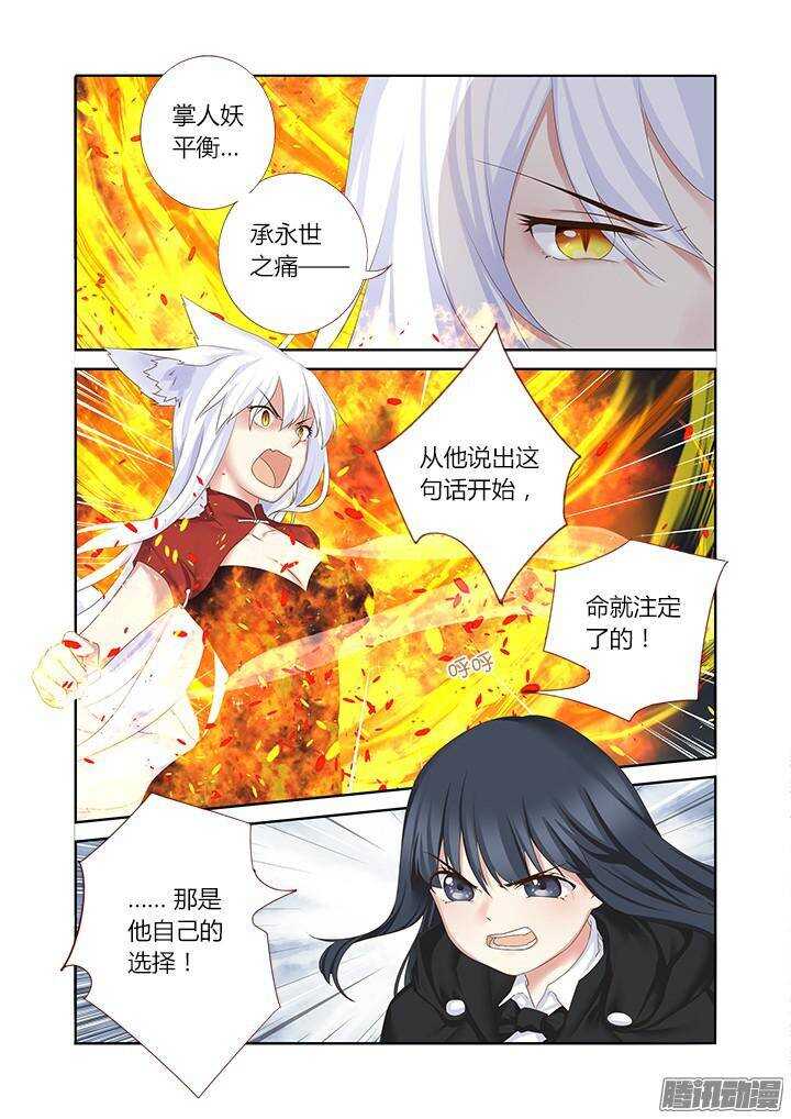 🍜妖怪名单 330.懦夫 第1页