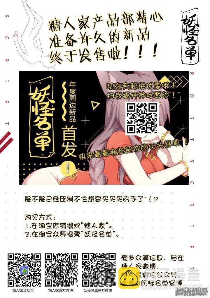 🍜妖怪名单 330.懦夫 第10页