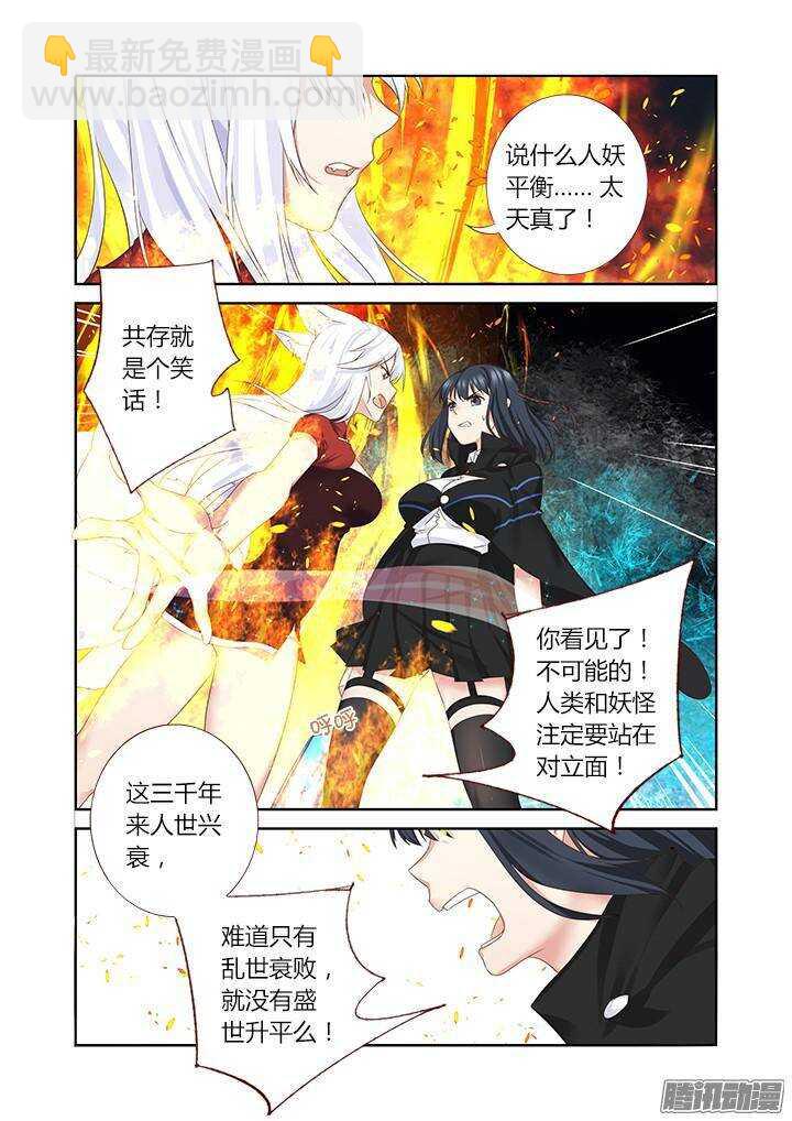 🍜妖怪名单 330.懦夫 第2页