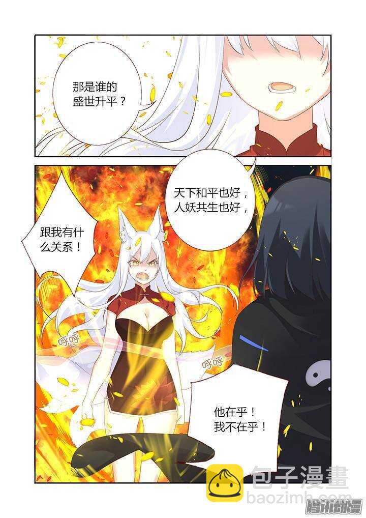 🍜妖怪名单 330.懦夫 第3页