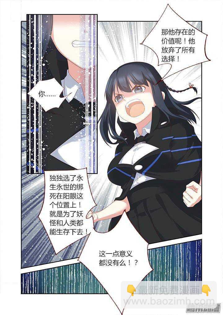 🍜妖怪名单 330.懦夫 第4页