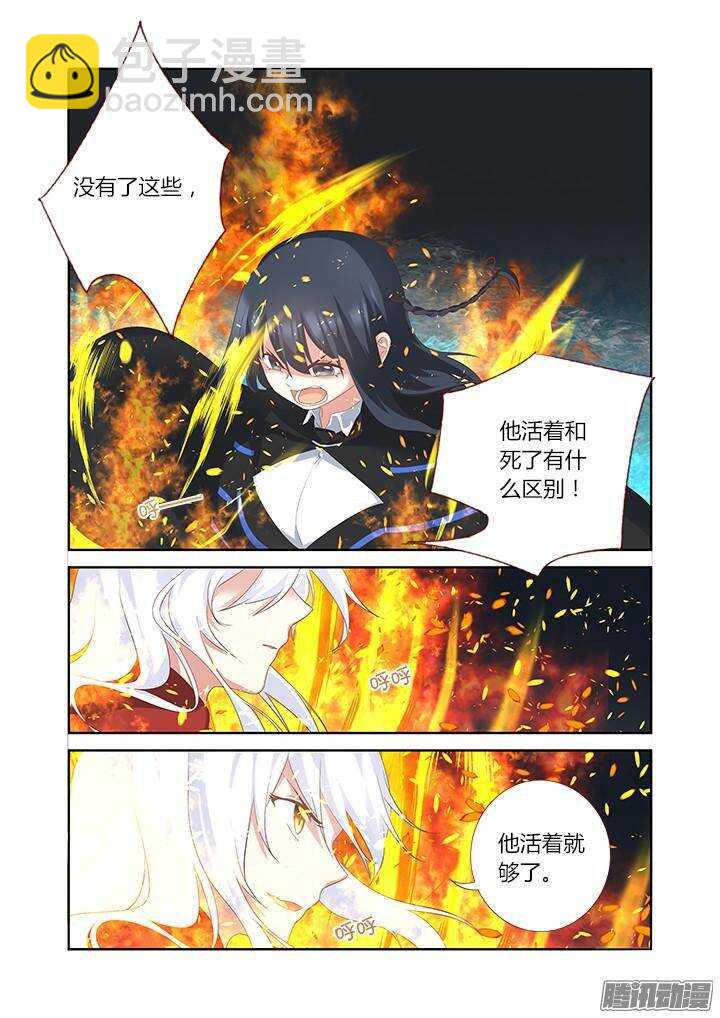 🍜妖怪名单 330.懦夫 第5页