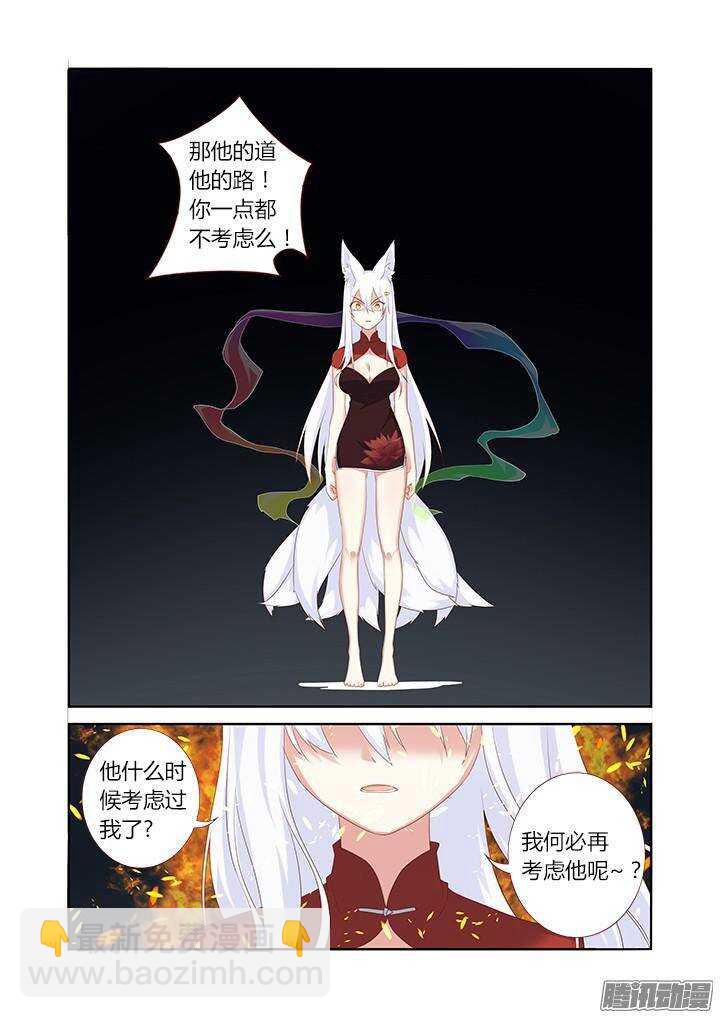 🍜妖怪名单 330.懦夫 第6页