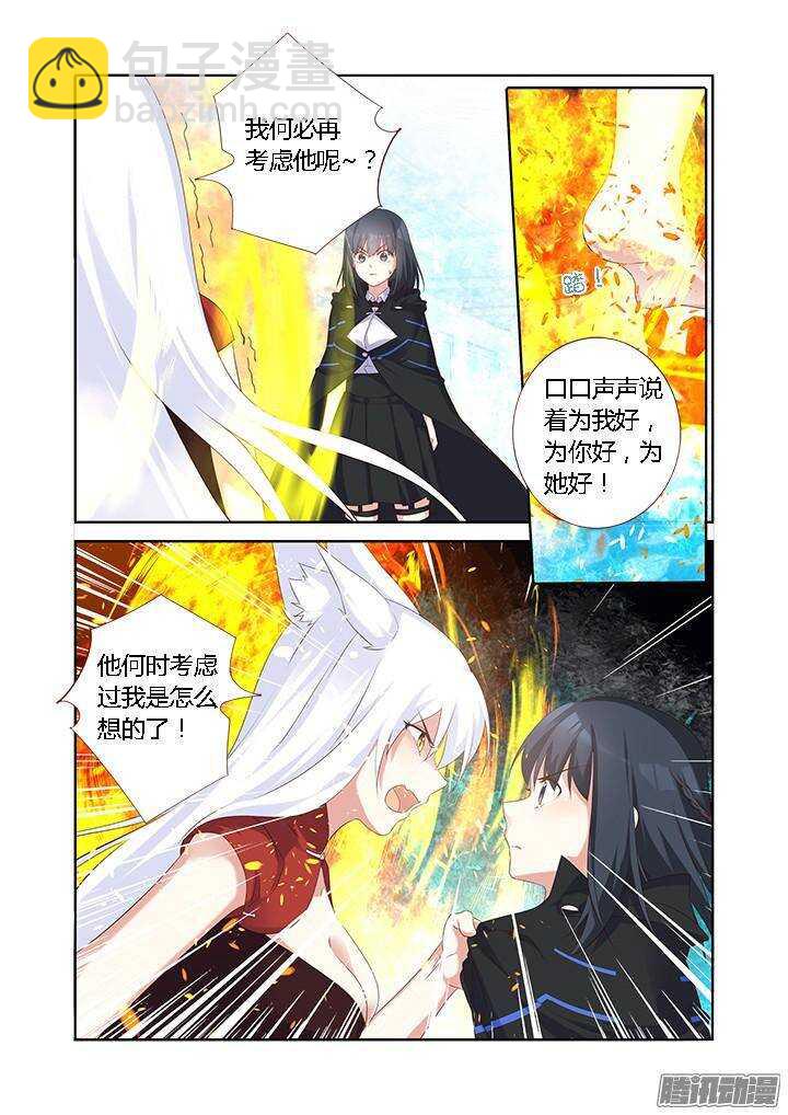 🍜妖怪名单 330.懦夫 第7页