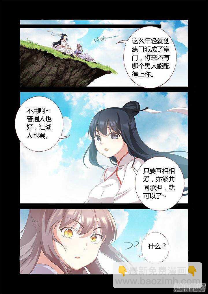 🍜妖怪名单 330.懦夫 第8页