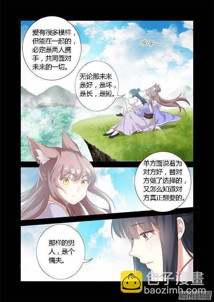 🍜妖怪名单 330.懦夫 第9页