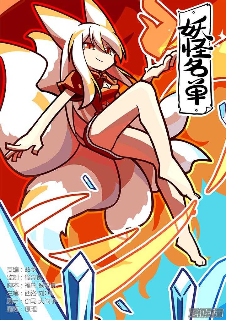 🍜妖怪名单 332.故意 第1页