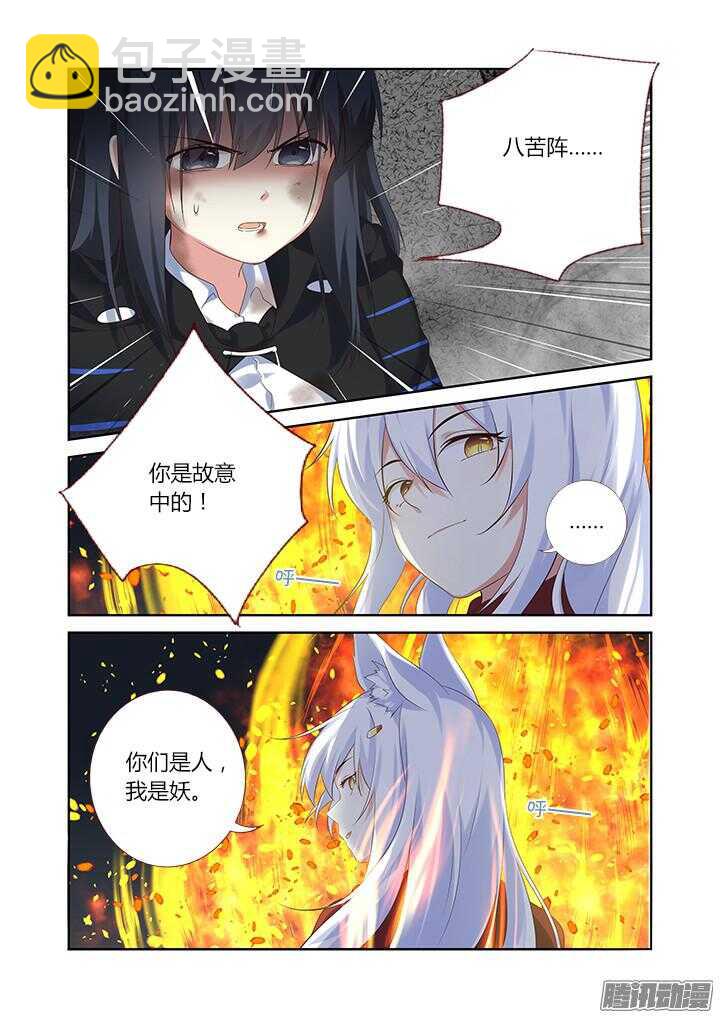 🍜妖怪名单 332.故意 第14页