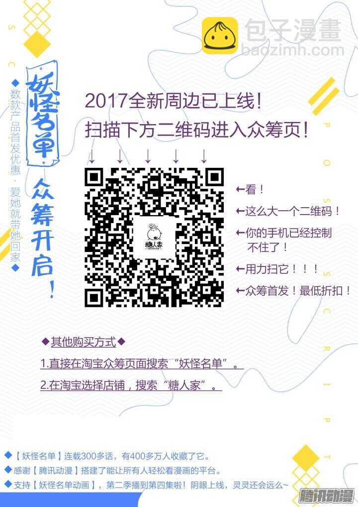 🍜妖怪名单 332.故意 第17页