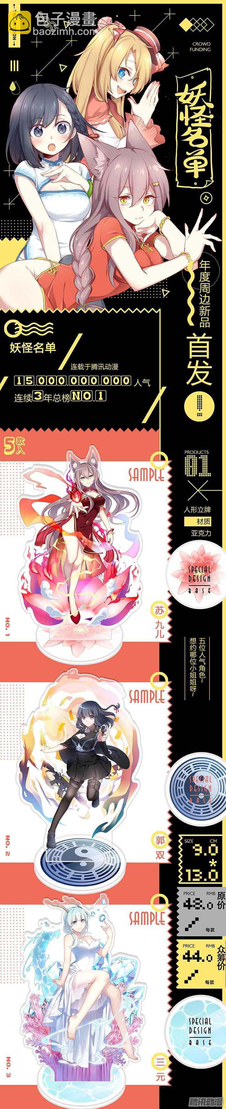 🍜妖怪名单 332.故意 第18页