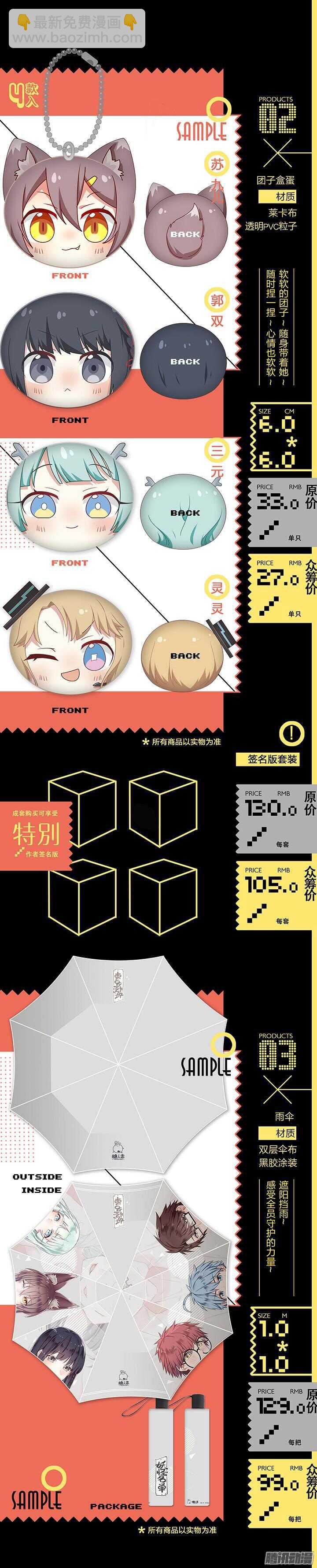 🍜妖怪名单 332.故意 第20页