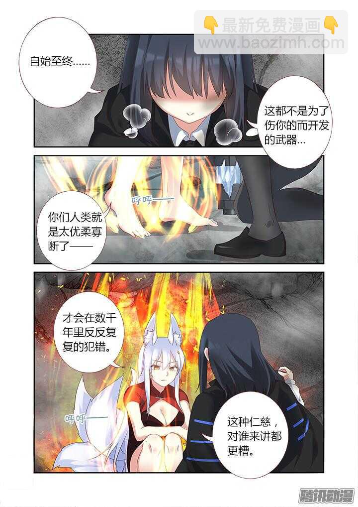 🍜妖怪名单 332.故意 第8页