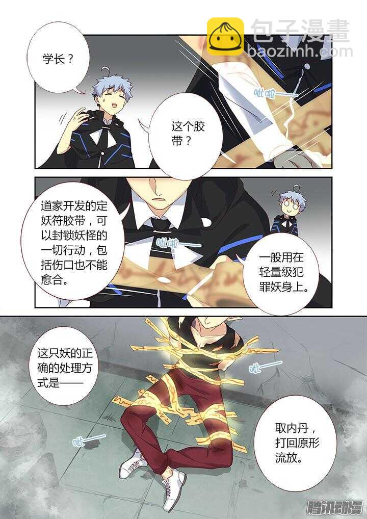 🍜妖怪名单 334.先来 第4页