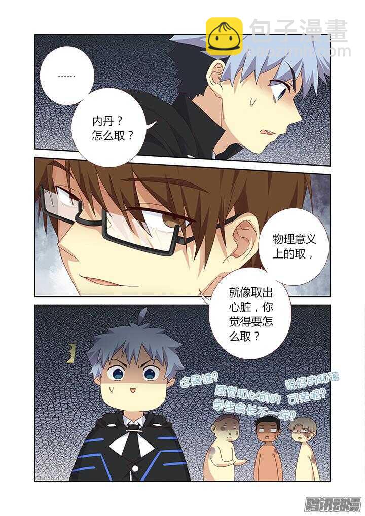 🍜妖怪名单 334.先来 第5页