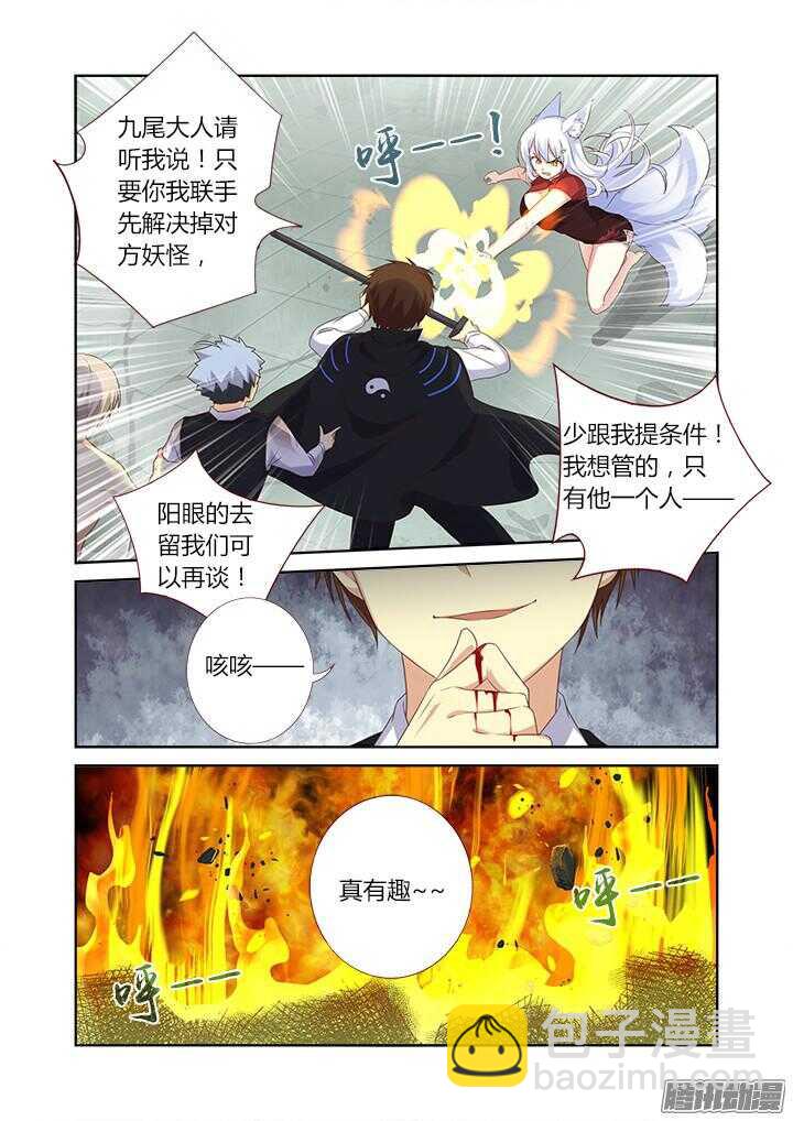 🍜妖怪名单 338.争执 第10页