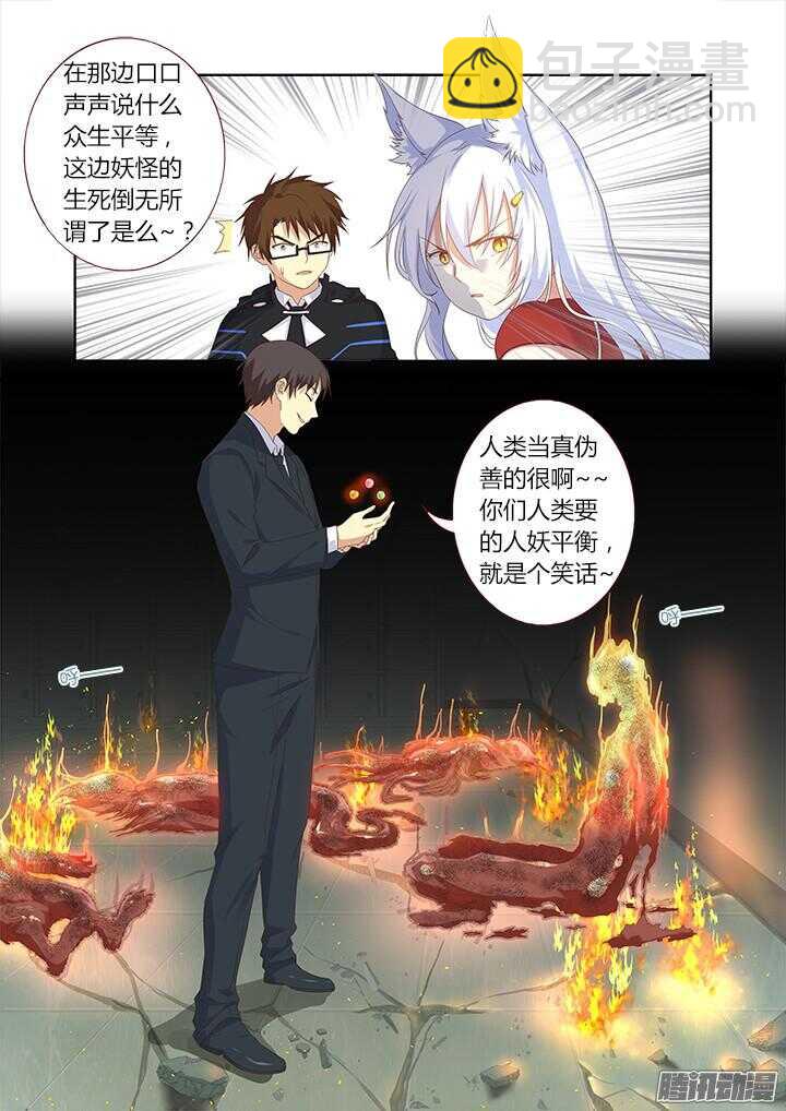 🍜妖怪名单 338.争执 第11页