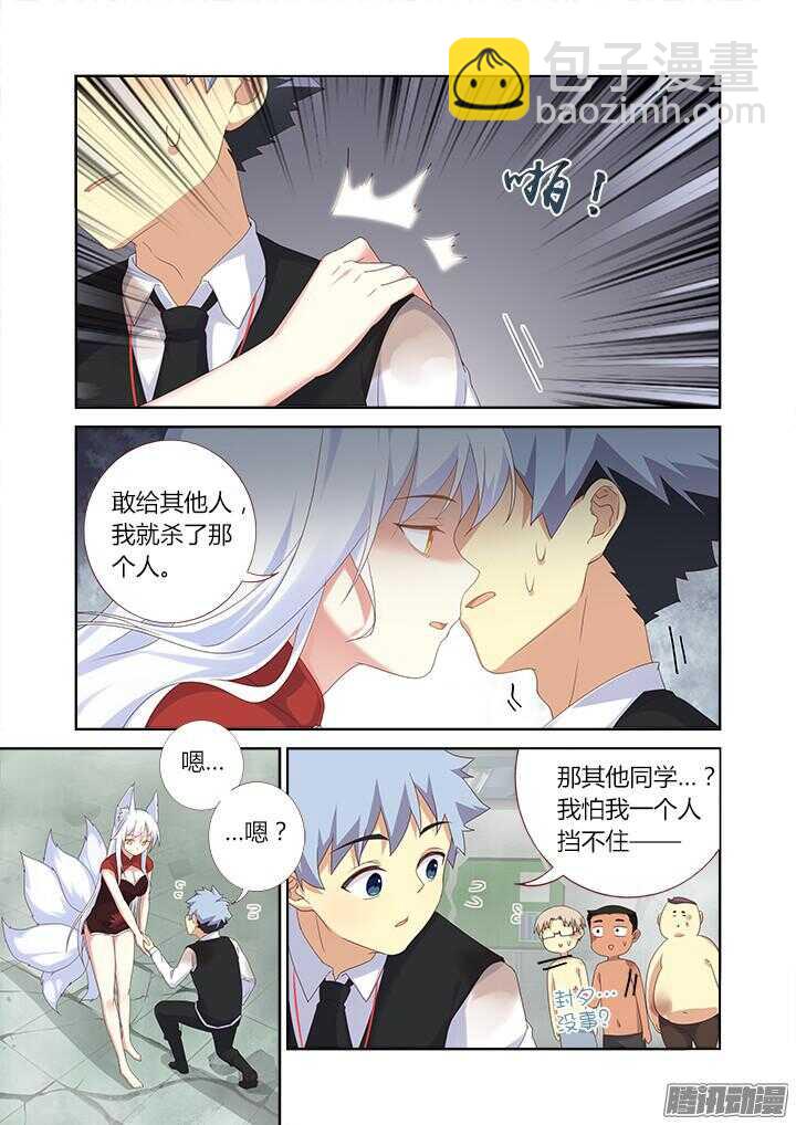 🍜妖怪名单 338.争执 第2页