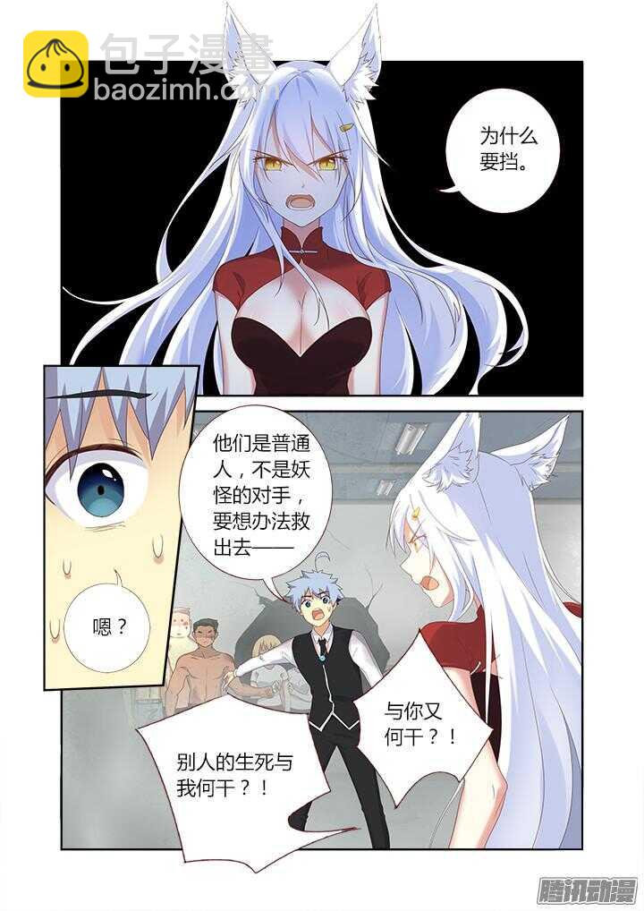 🍜妖怪名单 338.争执 第3页
