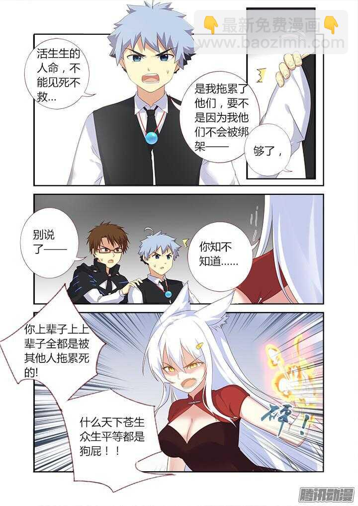🍜妖怪名单 338.争执 第5页