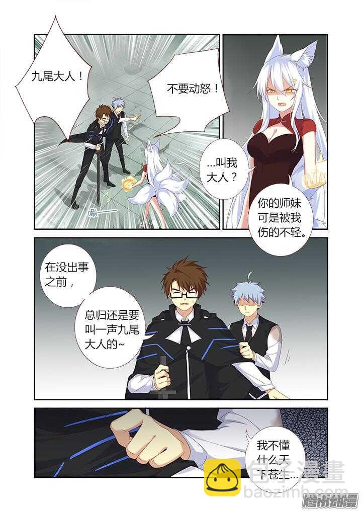🍜妖怪名单 338.争执 第6页