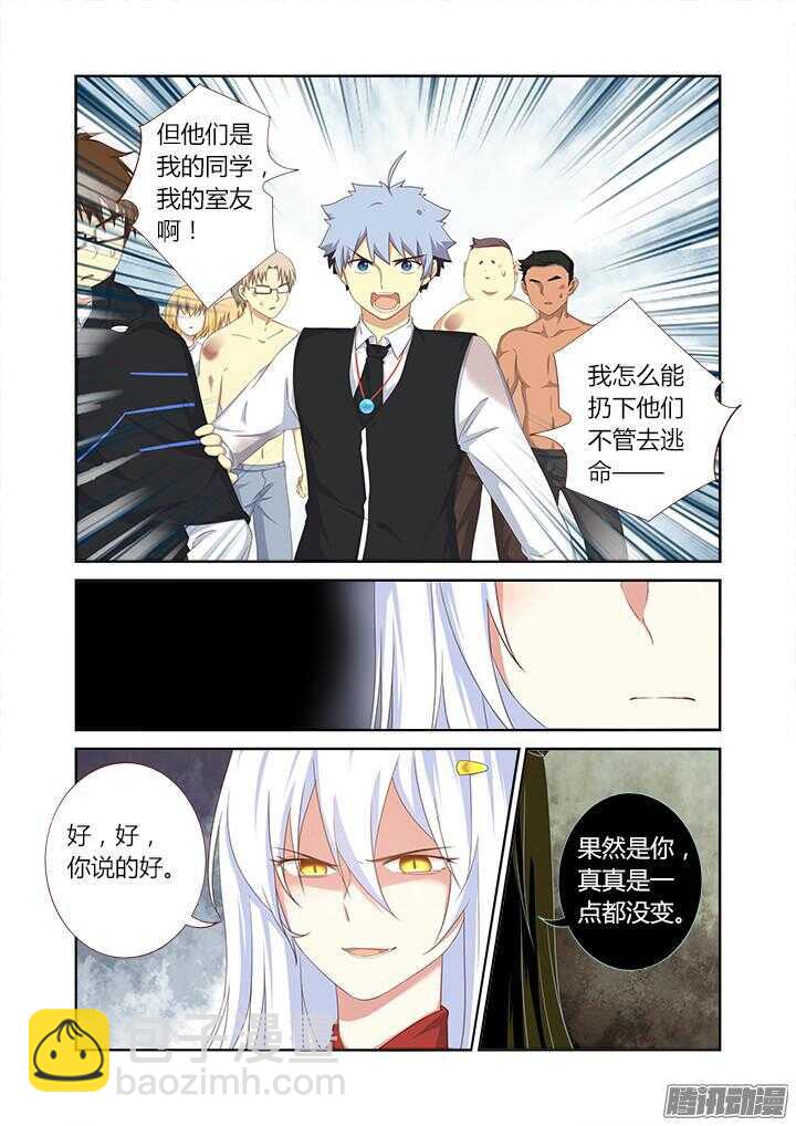 🍜妖怪名单 338.争执 第7页