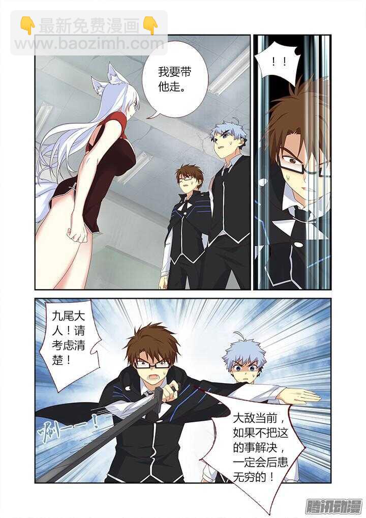 🍜妖怪名单 338.争执 第8页