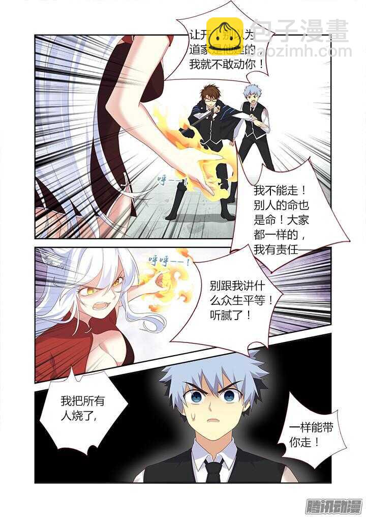 🍜妖怪名单 338.争执 第9页